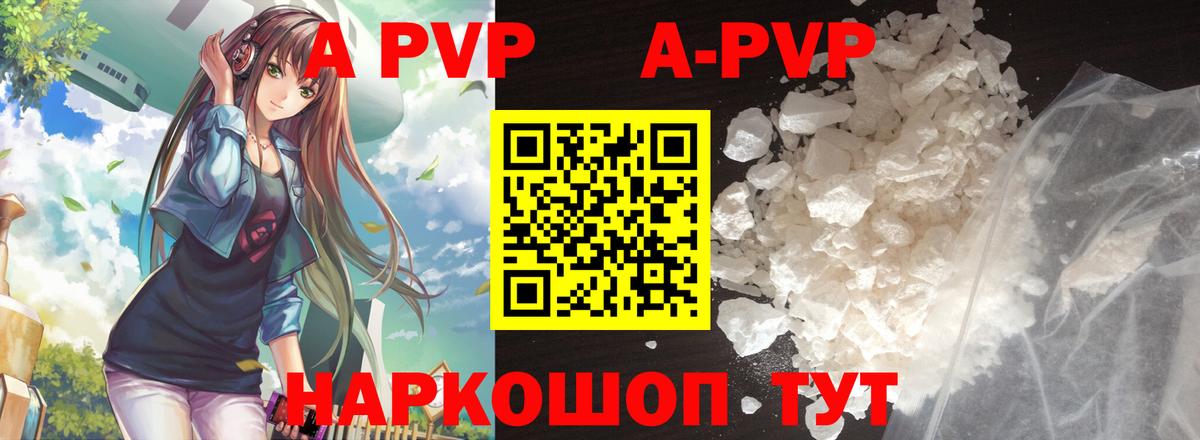 Alpha-PVP  А ПВП VHQ  Вход с VPN  Обь  А ПВП кристаллы 