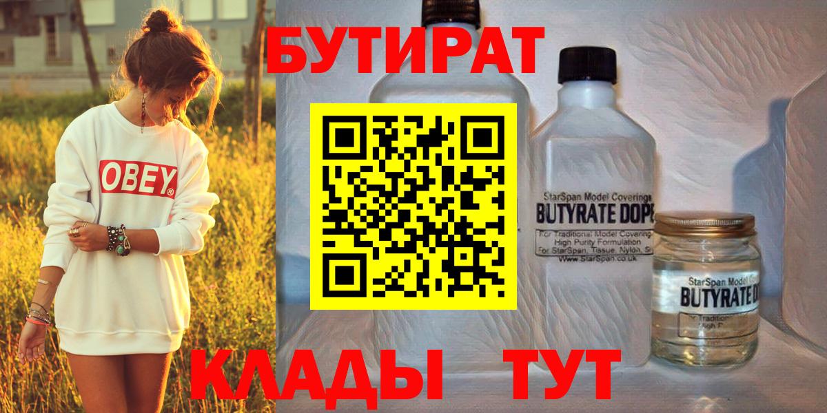 Бутират оксана Обь