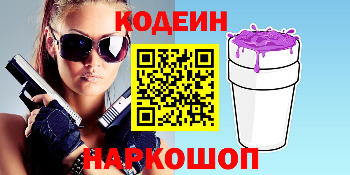 Обь  Кодеин напиток Lean (лин)  Вход с VPN  Кодеиновый сироп Lean напиток Lean (лин) 