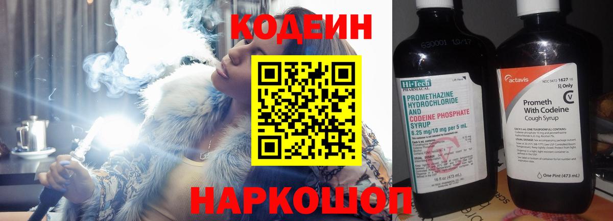 Кодеиновый сироп Lean напиток Lean (лин) Обь