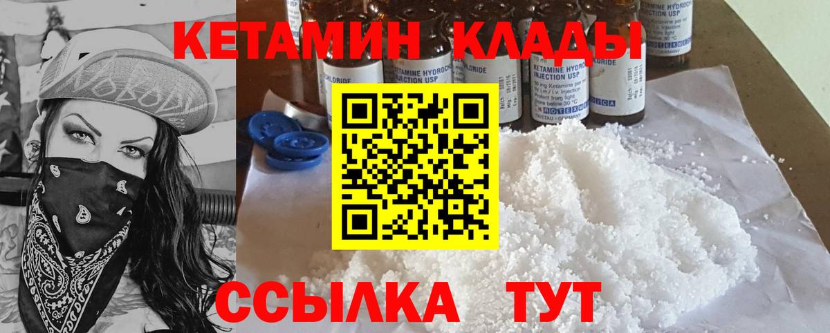 КЕТАМИН VHQ  Кетамин VHQ  МЕГА вход  Вход с VPN  Обь 