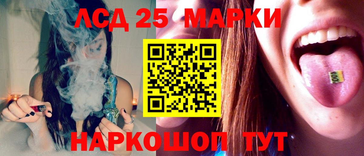 LSD-25 экстази кислота Обь