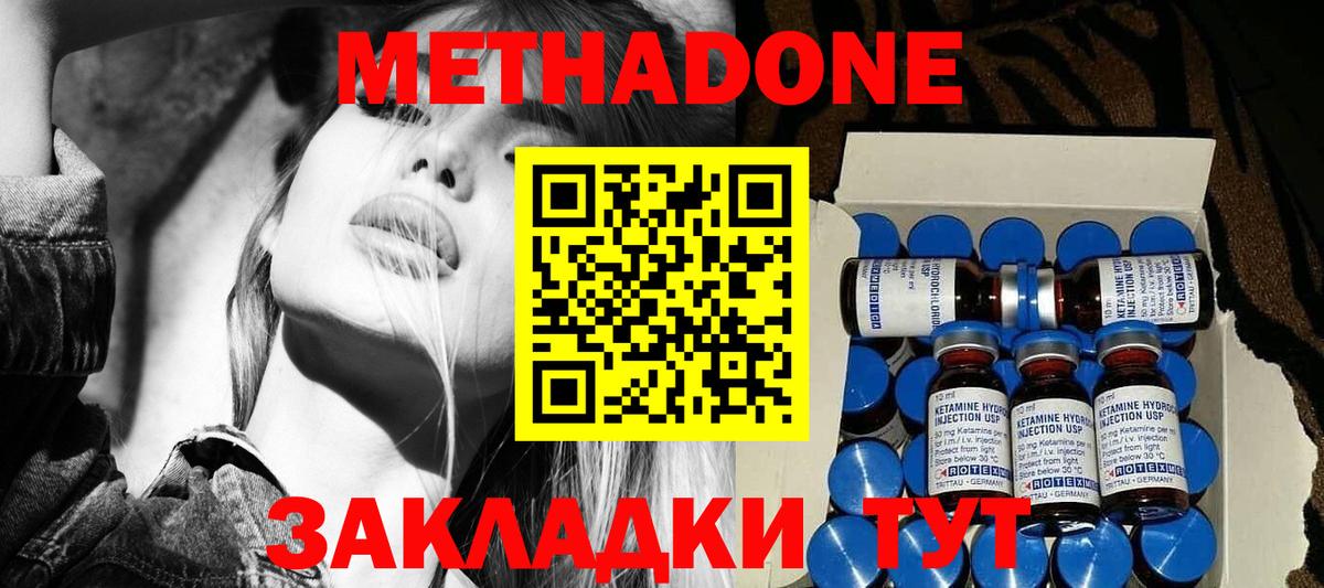 МЕТАДОН methadone Обь