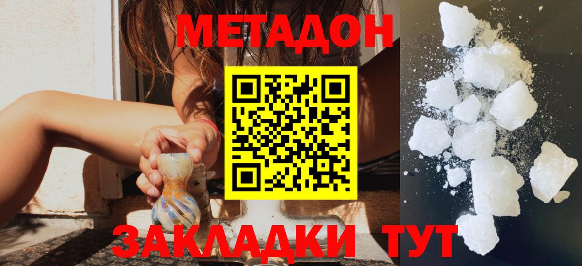 МЕТАДОН мёд  Метадон methadone  Обь  Вход с VPN 