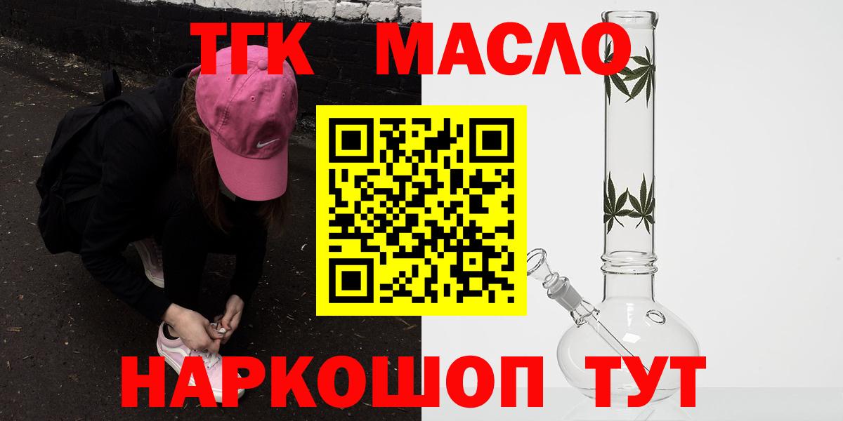 ТГК THC oil  Вход с VPN  Обь 