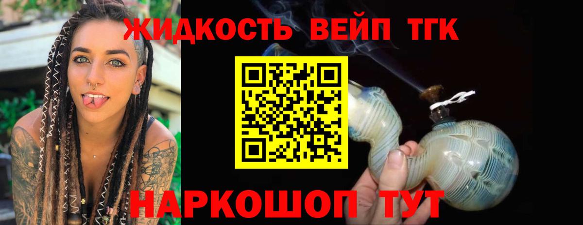 Дистиллят ТГК жижа Обь